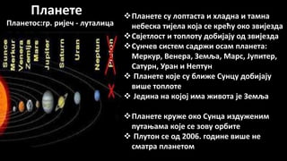Sunčev sistem | PPT