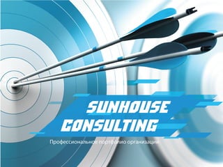SunHouse Consulting