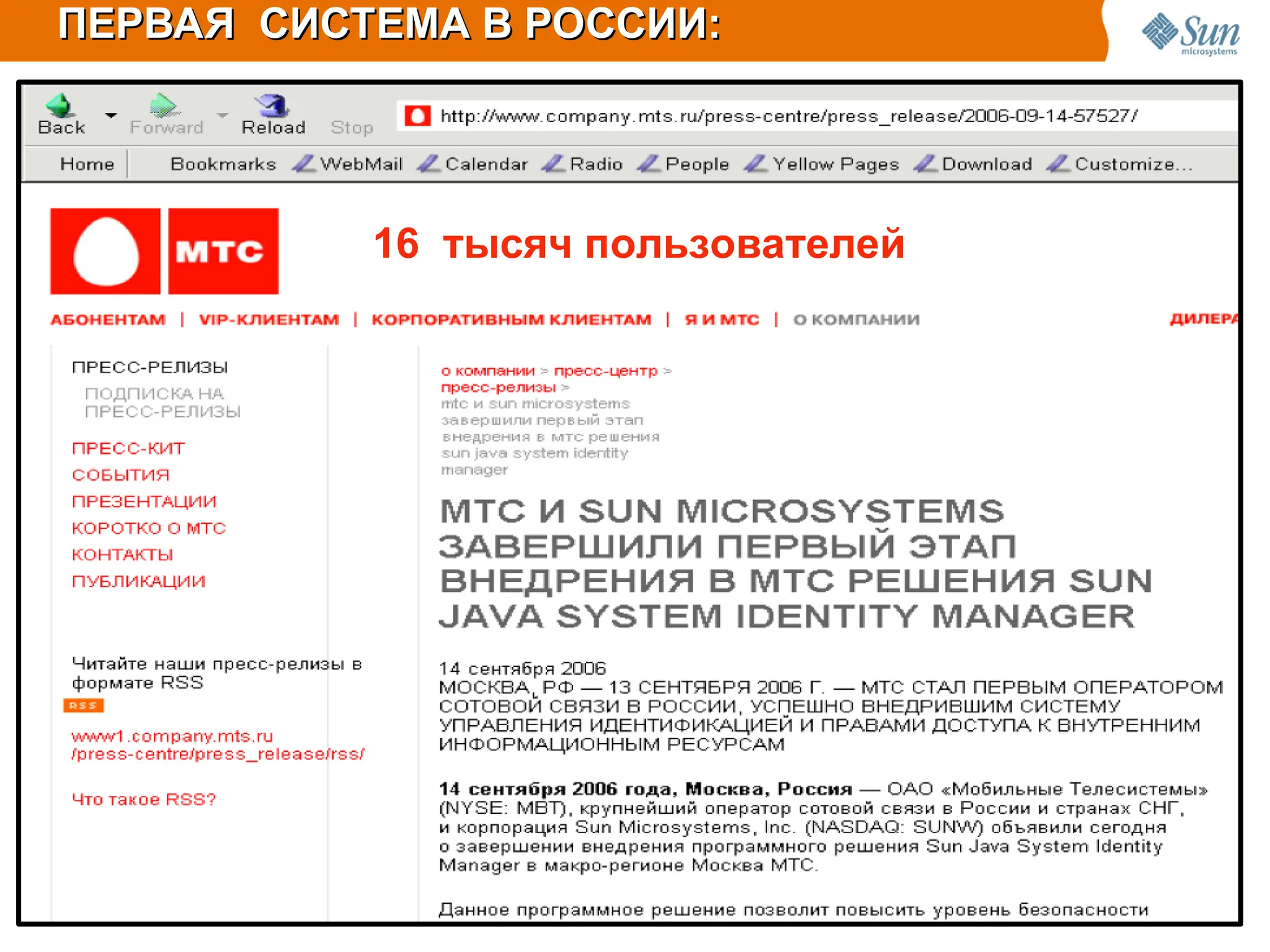 ПЕРВАЯ
ПЕРВАЯ СИСТЕМА В РОССИИ:
СИСТЕМА В РОССИИ:
16 тысяч пoльзoвателей
 