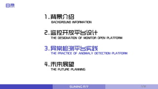 目录
1.背景介绍
2.监控开放平台设计
3.异常检测平台实践
4.未来展望
BACKGROUND INFORMATION
THE DESIGNATION OF MONITOR OPEN PLATFORM
THE FUTURE PLANNING
THE PRACTICE OF ANOMALY DETECTION PLATFORM
7/32
 