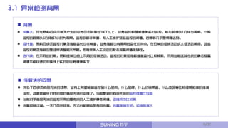  背景
 体量大：现在易购四级页每天产生的业务日志数据在100T以上，业务监控都是多维度实时监控，核心数据以1分钟为周期，一般
监控的数据以5分钟或1小时为周期，监控目标非常多，按人工维护这些监控的阈值、启停等几乎是很难达到。
 变化多：易购四级页监控对象及指标变化也非常多，业务指标也有周期性变化的特点，在日常的促销活动或大促活动期间，这些
监控对象及指标也是经常调整相关策略，很难保障人工设定的静态报警阈值准确性。
 迭代快：在不同的时期，易购经常也会上不同的促销活动，监控的对象和指标维度变化比较频繁，采用当前这种传统的静态报警
阈值不能快速的反映线上实时的业务健康情况。
 待解决的问题
 类似于四级页商品无货的场景，业务上希望能够监控到什么品类、什么品牌、什么经销渠道、什么地区等比较细颗粒度的维度
监控，这样就能针对性的做好商品无货的运维了，当前拿到的商品无货的监控维度比较粗
 当前对于商品无货的监控采用的是传统的人工维护静态阈值，运维成本比较高
 告警短信过多，一天几百条短信，无法判断哪些是有效告警，告警准确率低，运维难度大
3.1 异常检测背景
8/32
 