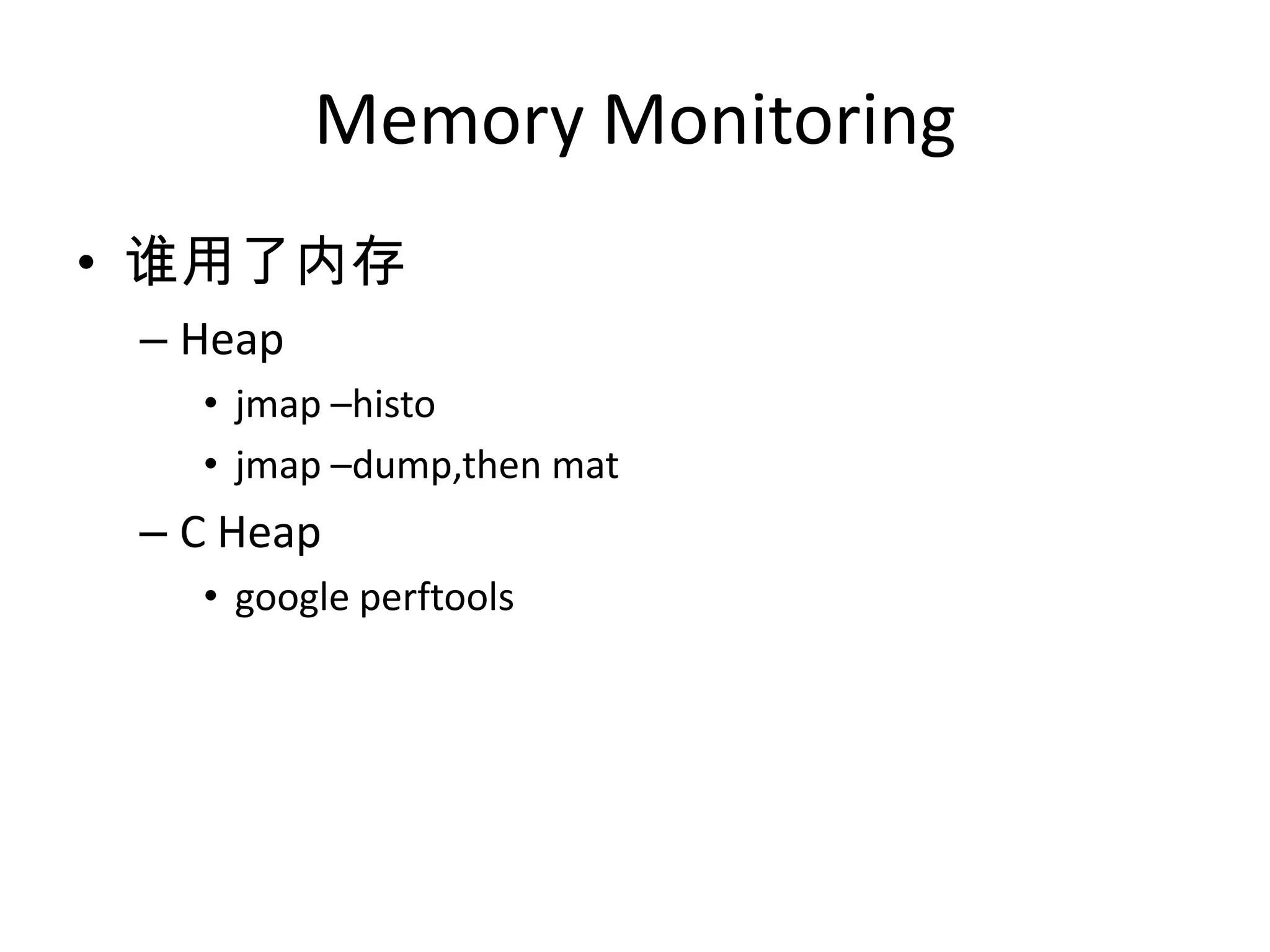 Memory Monitoring谁用了内存Heapjmap –histojmap –dump,then matC Heapgoogleperftools