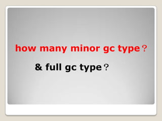 how many minor gc type？ & full gc type？