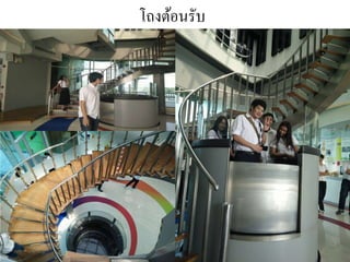 โถงต้อนรับ
 