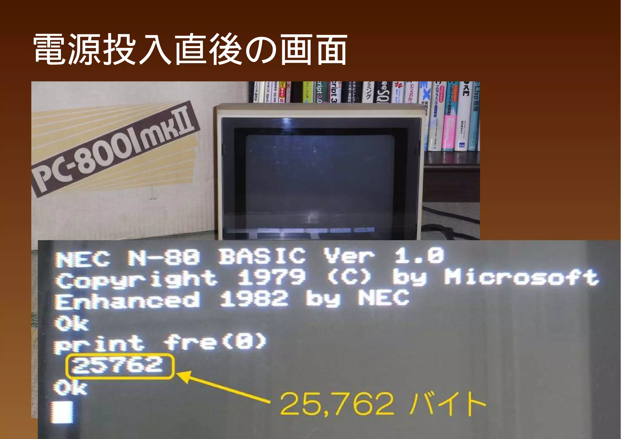 電源投入直後の画面
 