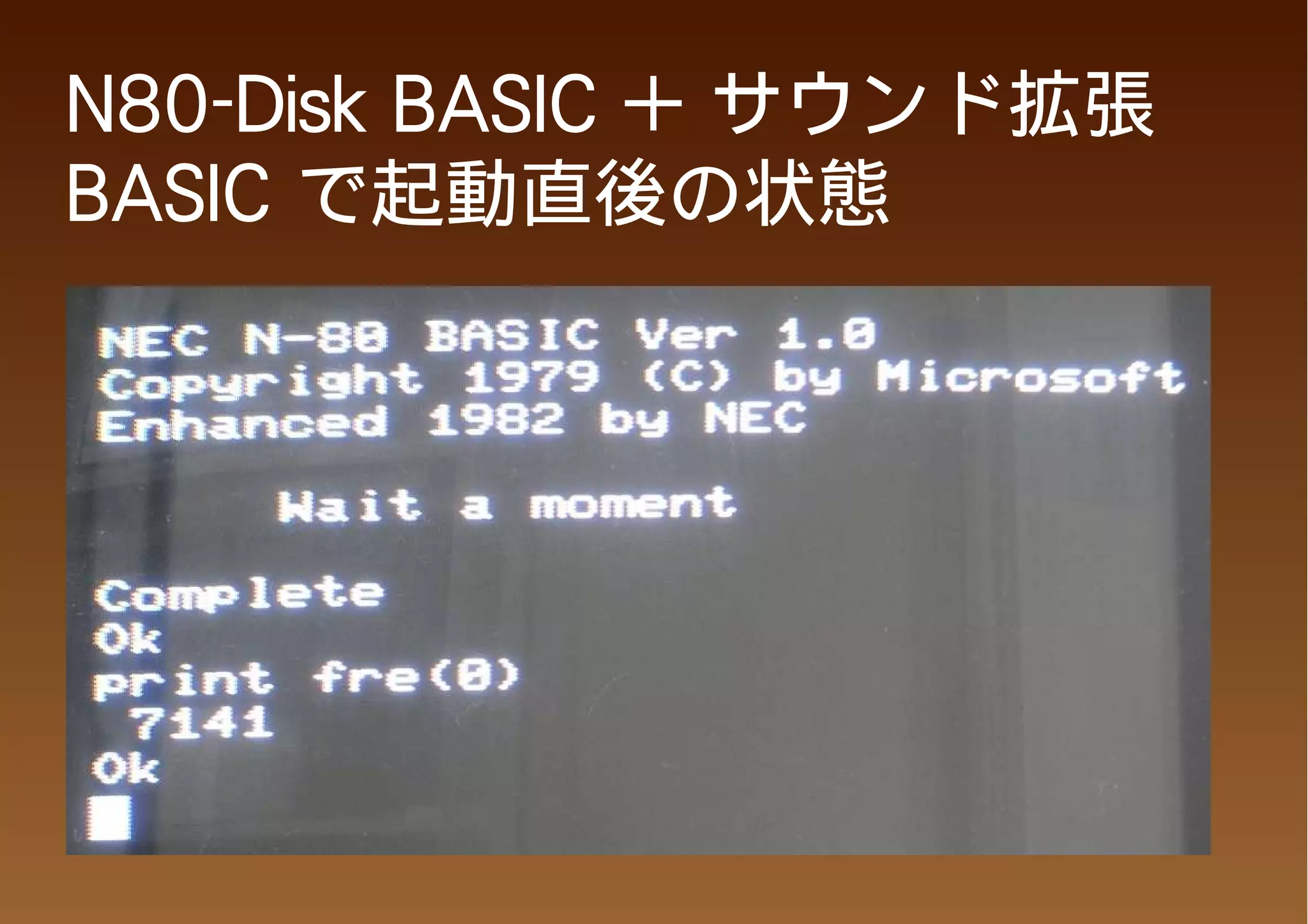 N80-Disk BASIC + サウンド拡張
BASIC で起動直後の状態
 