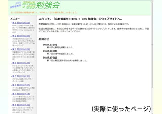 (実際に使ったページ)
 