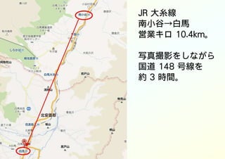 JR 龀
СȡR
ӘI 10.4km

дӰ򤷤ʤ
 148 ž
s 3 rg
 