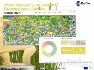 www.sunshineproject.eu
SUNSHINE - Smart UrbaN ServIces for Higher eNergy Efficiency (GA no: 325161)
Πιλοτική Εφαρμογή Λαμίας - Σενάριο 1 –
Ενεργειακός χάρτης (πρόοδος)
 