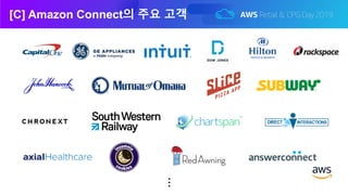 [C] Amazon Connect의 주요 고객
…
 