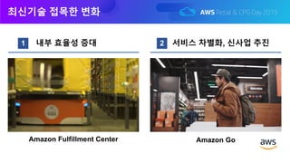 최신기술 접목한 변화
 