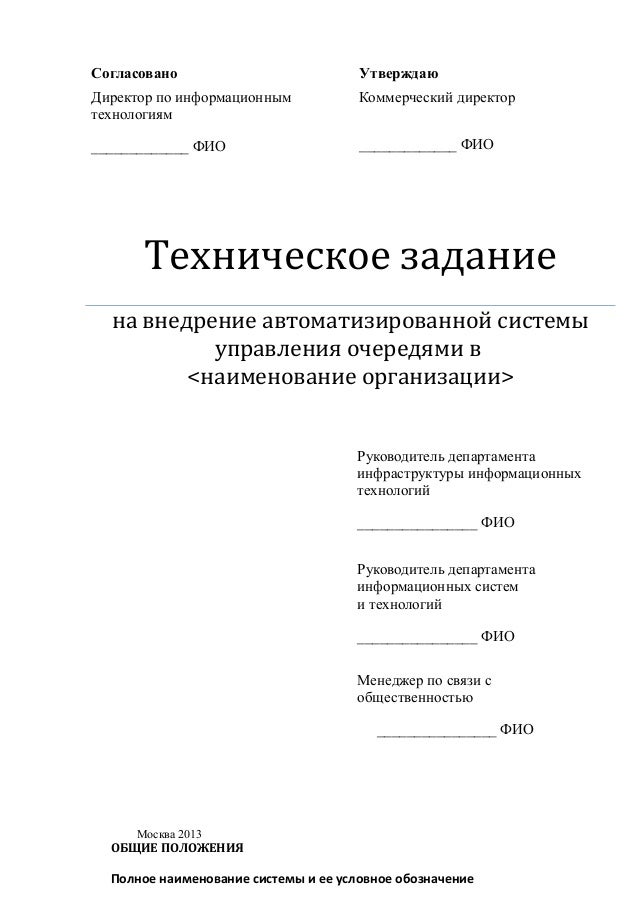Техническое задание пример 19.201 78: найдено 74 изображений