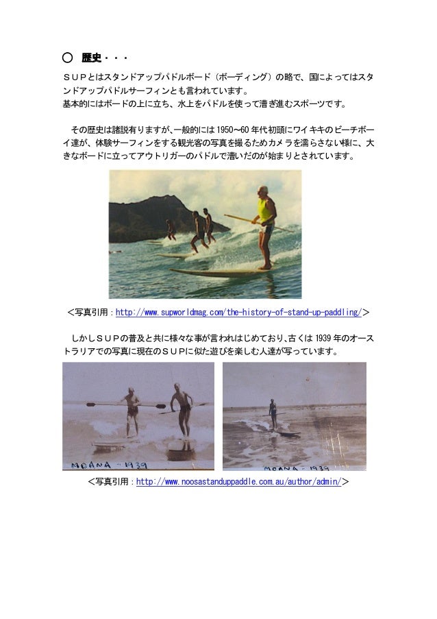 JBWSS2018)SUPについて