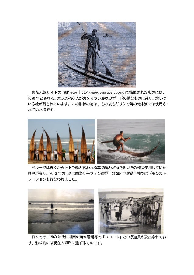 JBWSS2018)SUPについて