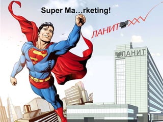 Super Ma…rketing!
 