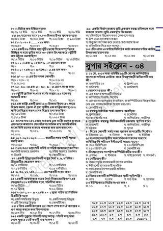 11
৮০। ১ সমিার কত ইজঞ্চর িমান?
ক) ৩৯.৩৭ ইঝঞ্চ খ) ১২ ইঝঞ্চ গ) ২৬ ইঝঞ্চ ঘ) ৪৮ ইঝঞ্চ
৮১। ৬% িাবর নয় মাবি ১০,০০০ িাকার উির িুে কত িবব?
ক) ৪৫০ িাকা খ) ৩০০ িাকা গ) ৬০০ িাকা ঘ) ৯০০ িাকা
৮২। ১ + ২ + ৩ + ৪ ......... + ৯৯ কত?
ক) ৪৯৫০ খ) ৫০৫০ গ) ৫১৫০ ঘ) ৪৫৫০
৮৩। একটি ৪৮ সমিার লম্বা খ্ুাঁটি কভবঙ্গ সেবয় িিূণ থভাবব
সবজেন্ন না িবয় ভূসমর িাবর্ ৩০° ককাণ উৎিন্ন কবর। খ্ুাঁটিটি
কত উচুাঁ বত কভবঙ্গসিল?
ক) ১২ পমিার খ) ১৬ পমিার গ) ১৮ পমিার ঘ) ২৪ পমিার
৮৪। x + y = 6 এবং xy = 8 িবল (x – y)² এর মান কত?
ক)- 4 খ) 4 গ) 8 ঘ) -8
৮৫। x + y = 7 এবং xy = 10 িবল (x – y) এর মান কত?
ক) 9 খ) -9 গ) 4 ঘ) -12
৮৬। 2x² + x – 15 এর উৎিােক ককানটি?
ক) (x + 3) (2x – 5) খ) (x+3) (x-10)
গ) (x-3)(2x+1) ঘ) (x+2)(2x-1)
৮৭। x2 – 11x + 30 এবং x3 – 4x2 – 2x – 15 এর ে.িা.গু কত?
ক) (x+5) খ) (x-6) গ) (x – 5) ঘ) (x+1)
৮৮। েুইটি েসমক িংখ্যার ববে থর অন্তর ১৯৯ িবল বড়
িংখ্যাটি কত?
ক) ৯৯ খ) ১০০ গ) ১০১ ঘ) ৯৭
৮৯। এক বযজক্ত একটি দ্রবয ১২০০ িাকায় সকবন ১৫% লাবভ
সবেয় করল, কেতা ঐ দ্রবয তৃতীয় এক বযজক্তর কাবি ৫৫%
ক্ষসতবত সবেয় করল। কশষ সবেয় মূলয কত সিল?
ক) ১১২১ িাকা খ) ১৩১১ িাকা
গ) ১২২৯ িাকা ঘ) ২৩৫৭ িাকা
৯০। চাবলর োম ২৫% কববড় যাওয়ায় এক বযজক্ত চাবলর বযবিার
এমনভাবব কমাবলন কযন তাাঁর িাংিাসরক বযয় অিসরবসতথত
র্াবক সতসন চাবলর বযবিার শতকরা কত ভাে কমাবলন?
ক) ২০% খ) ২৫% গ) ১৬.৬৭% ঘ)
৩২.৫০%
৯১। log 2 + log 4 + log 8 + .......... ধারাটির প্রর্ম েশটি িবের
িমটষ্ট কত?
ক) 55 log2 খ) log2 গ) 2log2 ঘ) log2
৯২। ১১৩/৩৫৫ ভিাংশটি লস ষ্ট না েসরি আকাবর প্রকাসশত?
ক) লপঘি আকায়র িকাপেি খ) গপরষ্ঠ আকায়র িকাপেি
গ) উিয়ই ঘ) শকানটিই না।
৯৩। একটি জত্রভু বজর সতনটি বািুর তে থয ৫, ৬, ৭ সমিার।
জত্রভু জটির কক্ষত্রফল কত?
ক) ১২ বগ ডপমিার খ) ১৬ বগ ডপমিার
গ) ২১ বগ ডপমিার ঘ) ১৫ বগ ডপমিার।
৯৪। ৯, ৩৬, ৮১, ১৪৪ ............. এর িরবতী িংখ্যা কত?
ক) ২২৫ খ) ১৯৯ গ) ২২৯ ঘ) ২৫৬
৯৫। একটি আয়তাকার বরর তে থয সবস্তাবরর সদ্বগুণ। এর
কক্ষত্রফল ৫১২ বে থসমিার িবল, িসরিীমা কত?
ক) ২৪ পমিার খ) ৯৬ পমিার
গ) ৭২ পমিার ঘ) ২৮ পমিার
৯৬। Y = 3x + 2, Y = - 3x + 2 এবং Y = - 2 দ্বারা েটিত জযাসমসতক
সচত্রটি সক িবব?
ক) একটি সমপদ্ববাহু ঝত্রিু জ খ) একটি সমবাহু ঝত্রিু জ
গ) এটি পবেমবাহু ঝত্রিু জ ঘ) শকানটিই না।
৯৭। 3 সেবন একটি কাবজর 1/27 অংশ কশষ িবল ঐ কাবজর ৩
গুণ কাজ করবত কত সেন লােবব?
ক) ২৪৩ পদন খ) ১২১ পদন গ) ২৭ পদন ঘ) ৪৮ পদন।
৯৮। একটি িুকু বর িাঁসচশটি মাি আবি। িাাঁচটি মাি মারা
কেবল িুকু বর কমাি কতটি মাি র্াকল ?
ক) ২০ টি খ) ৩০ টি গ) ১৫ টি ঘ) ২৫ টি
৯৯। একিা সনজথন রাস্তায় তুসম একজন বয়স্ক মসিলাবক ববি
র্াকবত কেখ্লা। তুসম এমবস্থায় সক করবা?
ক) মপহলািায়ক ঝজয়জ্ঞস করবা শকন বয়স আয়
খ) ট্রাি শিয়ব দ্রুি িস্থান করয়ব
গ) পক ু ের্ অয়িো কয়র শদখয়ব শকউ আয়স পক না
ঘ) মপহলািায়ক পনয়য় র্য়ল আসয়ব।
১০০। সেন-রাত ২৪ িায় সমসনবির কািা কতবার িার কািার
উির েন্ডায়মান িয়?
ক) ২০ বার খ) ২৪ বার গ) ২২ বার ঘ) ২৩ বার
mycvi mB‡K¬vb - 04
১। ১২ কম , ২০১৭ িারা িৃসর্বীর ৯৯ টি কেবশর কম্পিউিার
গুবলাবক িাইবার এযািাক কবর সনয়েণকারী ভাইরািটি নাম
কী ?
ক. িরলাপদপমর -১৭ খ. ট্রাম্প-১০০
গ. র্াপরয়য়ট ঘ. িযাপরয়যাট
২। রযানিমওয়যার' কী ?
ক. এক ধরয়র্র অিায়রটিাং পসয়িম
খ. কম্পম্পউিার পর্বাপগাং পসয়িম
গ. এক ধরয়র্র মযালওয়ার বা িাইরাস, যা কম্পম্পউিায়রর পনয়ন্ত্রর্ পনয়য়
শনয় এবাং বযবহারকারীয়ক িয়বয়ে বাধা শদয়।
ঘ. শকানটিই নয় ।
৩। বঙ্গবন্ধু িাইবিক িাকথ ককার্ায় অবসস্থত?
ক. র্ু লাহাজরা , খ. র্য়কাপরয়া
গ.ঢাকার আগােঁর গাও ঘ. কাপলয়ানকর , গাজীিুর
৪। প্রস্তাসবত বঙ্গবন্ধু সিসলকন সিটি ককার্ায় স্থাসিত িবব ?
ক. রাজোহী খ. কাপলয়ানকর , গাজীিুর
গ. র্ট্টগ্রাম ঘ. খুলনা
৫ । সনবচর ককানটি িব থাবিক্ষা িুরাতন অিাবরটিং সিবেম ?
ক.উইয়ন্ডাজ -১০ খ. পিসিা গ. মযাক ঘ. ইউপনক্স
৬। বাংলাবেবশর সদ্বতীয় িাববমসরন কযাবববলর মাধযবম
অসতসরক্ত সক িসরমাণ ইিারবনি িাওয়া যাবব ?
ক. ৩০০ ঝজপবপিএস খ. ২০০ঝজপবপিএস
গ. ২৫০ ঝজপবপিএস ঘ. শকানটিই নয়
৭। সববশ্বর প্রর্ম লযািিি কম্পিউিারটির নাম কী ?
ক. এিসন খ. ইপনয়াক গ. মাইয়ক্রাসিি ঘ. অসবন ড-১
৮। কনটিবজন কী ?
ক. উেি িযুঝক্ত বযবহারকারী শদয়ের নাগপরক
খ. ইটারয়নি বযবহারকারী নাগপরক
গ. সিিওয়যার উৎিাদনকারী িপিষ্ঠান
ঘ. শকানটিই নয় ।
৯। সনবচর ককানটি কম্পিউিাবরর স্থায়ী স্মৃসতশজক্ত ?
ক. র্যাম খ.শরাম গ. হার্ড পর্স্ক ঘ. িয়সসর
১০। ইউসনবকাবি সববির িংখ্যা কত ?
ক. ১৬ খ. ৮ গ., ৪ ঘ. ২
79.K 80.K 81.K 82.K 83.L 84.L 85.K
86.K 87.M 88.L 89.L 90.K 90.K 91.K
92.K 93.N 94.K 95.L 96.K 97.K 98.N
99.M 100.M 1.N 2.M 3.N 4.K 5.N
6.L 7.N 8.L 9.L 10.K Zakir’s
 
