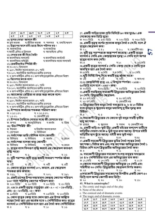 57
67.L 68.M 69.N 70.L 1.K 2.L 3.K
4.M 5.N 6.L 7.M 8.K 9.L
10) িুিার কনাভা’ আিবল কী?
ক.মৃি িারকা খ.জীপবক িারকা গ. িালসার ঘ, মহাপবয়িারর্
11) উত্তাবির ফবল চসব থকভবঙ সকবি িসরণত িয় ?
ক, ির রুকয়িাজ খ.লযাকয়িাজ
গ.িযাটি এপসর্ ও পগ্লসারল ঘ. অযামাইয়না এপসর্
12) কলখ্ার চক কী সেবয় ততসর?
ক.কযালপসয়াম সালয়িি খ.কযালপসয়াম কাব ডয়নি
গ. কযালপসয়াম নাইয়ট্রি ঘ.কযালপসয়াম থায়য়া সালয়িি
13) করকটিফাইি ম্পস্পসরি কী?
ক.৩০-৪০% পমথানযাল
খ.:৯৫% ইথাইল অযালয়কাহল+৫% িাপন
গ.৪-১০% অযাপসটিক অযাপসয়র্র জলীয় দ্রবর্য়ক
ঘ. ৩ িাগ নাইটট্রক এপসর্ ও ১ িাগ হাইয়িায়িাপরক এপসয়র্র পমশ্রর্
14) সভবনোর কাবক ববল?
ক.৩০-৪০% পমথানযাল
খ.:৯৫% ইথাইল অযালয়কাহল+৫% িাপন
গ.৪-১০% অযাপসটিক অযাপসয়র্র জলীয় দ্রবর্য়ক
ঘ. ৩ িাগ নাইটট্রক এপসর্ ও ১ িাগ হাইয়িায়িাপরক এপসয়র্র পমশ্রর্
15) অযাবকায়া করজজয়া বা রাজ অম্ল কাবক ববল?
ক.৩০-৪০% পমথানযাল
খ.:৯৫% ইথাইল অযালয়কাহল+৫% িাপন
গ.৪-১০% অযাপসটিক অযাপসয়র্র জলীয় দ্রবর্য়ক
ঘ. ৩ িাগ নাইটট্রক এপসর্ ও ১ িাগ হাইয়িায়িাপরক এপসয়র্র পমশ্রর্
16) ইস্পাবত কাব থবনর শতকরা িসরমাণ কত?
ক. ০.১৫-১.৫% খ. ২.১৫-৩.৫%
গ. ১.৫-২% ঘ. শকানটিই নয়
17) ইস্পাত ততসরবত কলািার িবঙ্গ কী কমশাবত িয়?
ক. কিার খ. অযালুপমপনয়াম গ.কাব ডন ঘ. ঝজঙ্ক
18) 'উি ম্পস্পসরি’ কী?
ক. ইথানল খ.পমথাইল অযালয়কাহল
গ. শিািানল ঘ. পবউিানল
19) িব থাবিক্ষা ভাসর কমৌসলক েযাি ককানটি?
ক. পহপলয়াম খ. পলপথয়াম গ. আগ ডন ঘ.শরর্ন
20) িব থাবিক্ষা িালকা ধাতু ককানটি?
ক. পহপলয়াম খ. পলপথয়াম গ. আগ ডন ঘ.শরর্ন
21. বৃবত্তর বযাি সতনগুণ বৃজে করবল এর কক্ষত্রফল কতগুণ
বৃজে িাবব?
ক. ৪ খ. ৯ গ. ১২ ঘ. ১৬
22. েুটি িরস্পর কিেী বৃবত্ত কয়টি িাধারণ স্পশ থক আাঁ কা
যায়?
ক. ২টি খ. ১টি গ. ৩টি ঘ. ৪টি
23. ককাবনা বৃবত্তর বযািাধ থ১০% কমবল, এর কক্ষত্রফল
শতকরা কত কমবব?
ক. ২২% খ. ১৮% গ. ২০% ঘ. ১৯%
24. একই চাবির উির েন্ডায়মান ককন্দ্রস্থ ককাবণর িসরমাণ
১০০ িবল িসরসধস্থ ককাবণর িসরমাণ কত?
ক. ২০০ পর্পগ্র খ. ৬০ পর্পগ্র গ. ৮০ পর্পগ্র ঘ. ৫০ পর্পগ্র
25. ABCD একটি বৃত্তস্থঃ চতুভু থজ। এর <A + <C = ১৮০সিসগ্র ,
এবং <B = ৮০সিসগ্র, <D = কত?
ক. ৯০পর্পগ্র খ. ৯৫পর্পগ্র গ. ৮৫পর্পগ্র ঘ. ১০০পর্পগ্র
26. ককান বৃবত্তর ককন্দ্র িবত ককান জযা-এর উির অজিত
লবম্বর তে থয জযা এর অবধ থক িবত ২ কিসিসমিার কম। বৃবত্তর
বযািাধ থ১০ কিসিসমিার িবল জযা এর তে থয কত কিসিসমিার?
ক. ৪ খ. ৮ গ. ১০ ঘ. ১৬
27. একটি োসড়র চাকা প্রসত সমসনবি ৯০ বার ুবরa। এক
কিবকবন্ড কত সিসগ্র ুবর?
ক. ৩০০ পর্পগ্র খ. ৫৪০ পর্পগ্র গ. ২৭০ পর্পগ্র ঘ. ৩৬০ পর্পগ্র
28. একটি বৃত্তস্থ ববে থর প্রবতযক বািুর তে থয ৪ কি.সম. িবল ঐ
বৃবত্তর কক্ষত্রফল কত?
ক. ২ π খ. ৪ π গ. ৮ π ঘ. শকানটিই নয়।
29. েুটি বৃত্ত িরস্পরবক অন্তস্পশ থকবরবি। একটি বৃবত্তর
বযািাধ থ৫ কিসম এবং ককন্দ্রদ্ববয়র েূরত্ব ১২ কিসম িবল অির
বৃবত্তর বযাি কত কিসম?
ক.১৭ খ.৭ গ.১০ ঘ. ১৪ শসপম
30,একটি বৃবত্তর বযািাধ থ৫ কিসম। ককন্দ্র কর্বক ৩ কিসম েূবর
অবসস্থত জযা এর তে থয কত?
ক.৬শসপম খ. ৮শসপম গ.৪ শসপম ঘ. ১০ শসপম.
31.েুটি সনসেথষ্ট সবদু সেবয় কয়টি বৃত্ত আাঁ কা যাবব?
ক. ১টি খ. ২টি গ. ৩টি ঘ. অসাংখয
32.O ককন্দ্রসবসশষ্ট বৃবত্ত AB, A সবদুবত স্পশ থক। <AOB =
৬০সিসগ্র িবল িবল <ABO = কত?
ক. ৩০পর্পগ্র খ.৪০ পর্পগ্র গ. ৪৫পর্পগ্র ঘ. ৬০পর্পগ্র
33.একটি িমসদ্ববািু িমবকাণী জত্রভুবজর অসতভু বজর তে থয
১০ কিসম, জত্রভুজটির কক্ষত্রফল-
ক. ৫০ বগ ডশসপম খ. ৪০ বগ ডশসপম.
গ. ২৫ বগ ডশসপম. ঘ. শকানটিই নয়
34 জত্রভুবজর সতন বািুর তে থয যর্ােবম ৬, ৮ ও ১০ সমিার
িবল বৃিত্তম ও ক্ষু দ্রতম বািুর মধযসবদু েু’টির েূরত্ব কত
সমিার?
ক. ৪ খ. ৫ গ. ৬ ঘ. ৭
35.িমবকাণী জত্রভুবজর কয ককাবনা েুই বািুর িমটষ্ট তৃতীয়
বািু অবিক্ষা- -
ক. বৃহত্তর খ. েু দ্রির গ. সমান ঘ. শকানটিই নয়
36. একটি বাসড় ৪০ ফু ি উাঁচু। একটি মইবয়র তলবেশ মাটিবত
বাসড়টির কেয়াল কর্বক ৯ ফু ি েূবর রাখ্া আবি। উিবর মইটি
বাসড়টির িাে িুাঁ বয় আবি। মইটি কত ফু ি লম্বা?
ক.৪২ খ.৪১ ঘ.৪৭ ঘ.৪৫
37.একটি িমবকাণী জত্রভুবজর ভূসমর তে থয লবম্বর তে থয
অবিক্ষা ১ সমিার কম এবং লম্ব অবিক্ষা অসতভুবজর তে থয ১
সমিার কবসশ িবল জত্রভূজটির অসতভুবজর তে থয কত?
ক. ৪ খ. ৩ গ. ৬ ঘ. ৫
38. িমবকাণী জত্রভুবজর িমবকাণ িংলি বািুদ্বয় যর্ােবম
১৫ ও ৮ কিসিসমিার িবল এর অসতভুবজর মান কত?
ক. ১২ শসপম খ. ১৩ শসপম গ. ১৭ শসপম ঘ. ৫ শস
39.ককাবনা িমাবকাণী জত্রভুবজর অসতভু জ ১৩ কিসম এবং
িসরিীমা ৩০ কিসম। জত্রভু জটির কক্ষত্রফল সনণ থয় করুন।
ক. ২৪ খ. ২৭ গ. ২৮ ঘ. ৩০
40িমবকাণী জত্রভু বজর িমবকাবণর সবিরীত একটি ককাণ ৫০
সিসগ্র িবল অির ককাণটি কত সিসগ্র?
ক. ২০ খ. ৩০ গ. ৪০ ঘ. ৫০
41. What is catastrophe?
a. The comic and tragic end of the play
b. None of the above
c. The comical end of dramatic events
d. The tragic end of dramatic events
10.K 11.M 12.K 13.L 14.M 15.N 16.K
17.M 18.L 19.N 20.L 21.L 22.K 23.N
24.N 25.N 26.N 27.L 28.M 29.N 30.L
31.N 32.K 33.M 34.K 35.K 36.L 37.N
 