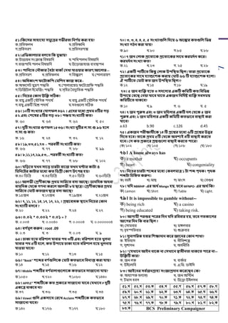 7
৫১।সকবির িািাবযয িমুবদ্রর েভীরতা সনণ থয় করা িয়?
ক.িপিিলন খ.িপিধ্বপন
গ.িপিসরর্ ঘ.িপিসরর্াঙ্ক
৫২।এসভকালচার বলবত সক বুোয়?
ক.উড্ডয়ন সাংক্রান্ত পবেয়াপদ খ.িাপখিালন পবেয়াপদ
গ.বাজিাপখ িালন পবেয়াপদ ঘ.উয়ড়াজাহাজ বযবস্থািন
৫৩। িাসনবত কনৌকার তবিা বাকাাঁ কেখ্া যাওয়ার কারণ,আবলার---
ক.িপিসরর্ খ.িপিিলন গ.পবেু রর্ ঘ.শিালারায়র্
৫৪। অসধকাংশ ফবিাকসি কমসশন কাজ কবর--
ক.অিয়সি মুদ্রর্ িদ্ধপি খ.শিালারয়য়র্ িয়িাগ্রাপি িদ্ধপি
গ.পর্ঝজিাল ইয়মঝজাং িদ্ধপি ঘ.সরপহর সবদুযপিক িদ্ধপি
৫৫। সনবচর ককান উজক্ত িটিক?
ক.বায়ু একটি শযৌপগক িদাথ ড খ.বায়ু একটি শমৌপলক িদাথ ড
গ.বায়ু একটি পমশ্র িদাথ ড ঘ.সবগুয়লা সটঠক
৫৬। ১০টি িংখ্যার কযােফল ৪৬২ । এবের মবধয প্রর্ম ৪টির েড়
৫২ এবং কশবষর ৫টির েড় ৩৮। িঞ্চম িংখ্যাটি কত?
ক. ৬০ খ. ৬৪ গ. ৬২ ঘ. ৫০
৫৭। েুটি িংখ্যার গুণফল ১৫৩৬। িংখ্যা েুটির ল.িা.গু ৯৬ িবল
ে.িা.গু কত?
ক. ১৬ খ. ২৪ গ. ৩২ ঘ. ১২
৫৮। ১৯,৩৩,৫১,৭৩ -- িরবতী িংখ্যাটি কত?
ক. ৬৬ খ. ৭৭ গ. ৮৮ ঘ. ৯৯
৫৯। ৮,১১,১৭,২৯,৫৩,...িরবতী িংখ্যাটি কত?
ক. ৬৬ খ. ৭৭ গ. ৮৮ ঘ. ১০২
৬০। সড়বত যখ্ন িাবড় চারিা বাবজ তখ্ন িার কািা ও
সমসনবির কািার মবধয কত সিগ্রী ককাণ উৎিন্ন িয়?
ক.৪০ পর্পগ্র খ.৪৫পর্পগ্র গ.৫০ পর্পগ্র ঘ.৬০পর্পগ্র
৬১। আলভী কশ্রণীকবক্ষ প্রর্ম িাসরবত বিা আবি। িানসেক অর্বা
বামসেক কর্বক েণনা করবল আলভী ৮ম িাত্র। কশ্রণীকবক্ষর প্রর্ম
িাসরবত কমাি কতজন িাত্র বিা আবি?
ক.১৫জন খ.১৭জন গ.১৯জন ঘ.২১জন
৬২। ৭, ১১, ১২, ১৪, ১৭, ১৭, ২২, ? প্রশ্নববাধক স্থাবন সনবচর ককান
িংখ্যাটি বিবব ?
ক.২০ খ.২২ গ.২৪ ঘ.২৭
৬৩। ০.০২ * ০.০০২ * ০.০১ = ?
ক. ০.০০৪ খ. ০.০০৪০ গ. ০.০০০৪ ঘ. ০.০০০০০০৪
৬৪। বে থমূল করুন : root .09
ক. ০.৩ খ. ৩ গ. ০.০৩ ঘ. ৯
৬৫। ঢাকা িবত বসরশাল যাবার ির্ ৩টি এবং বসরশাল িবত খ্ুলনা
যাবার ির্ ৫টি িবল, কত উিাবয় ঢাকা িবত বসরশাল িবয় খ্ুলনায়
যাওয়া যাবব?
ক.১০ খ.১২ গ.১৩ ঘ.১৫
৬৬। “Book” শবের বণ থগুসলবক কমাি কতভাবব সবনযস্ত করা যায়?
ক.১৪ খ.১৫ গ.১৬ ঘ.১২
৬৭। Mobile শেটির বণ থমালাগুবলাবক কতভাবব িাজাবনা যায়?
ক.১০৫০ খ.৭২০ গ.১০৮০ ঘ.১৪৪০
৬৮। APPLE” শেটিবক কত প্রকাবর িাজাবনা যাবব কযখ্াবন P েুটি
একবত্র র্াকবব না?
ক.৩৭ খ.৩৬ গ.৩৫ ঘ.৩৪
৬৯। Vowel গুসল একিাবর্ করবখ্ Acclaim শেটিবক কতভাবব
িাজাবনা যাবব?
ক.১৪০ খ.১৭৬ গ.১৭৭ ঘ.১৮০
৭০। ৩, ৩, ৪, ৪, ৫, ৫ িংখ্যাগুসল সেবয় ৬ অবির কতগুসল সভন্ন
িংখ্যা েিন করা যায়?
ক.৯০ খ.৮০ গ.৮৫ ঘ.৮৮
৭১। ৭ জন কলাক প্রবতযবক প্রবতযবকর িাবর্ করমেথন কবর।
করমেথন িংখ্যা কত?
ক.২১ খ.২৩ গ. ২৫ ঘ.২৮
৭২। একটি িাটিথবত সকিু কলাক উিসস্থত সিল। তারা প্রবতযবক
প্রবতযবকর িাবর্ িযান্ডবশক করায় কমাি ৬৬ টি িযান্ডবশক িবলা।
ঐ িাটিথবত কমাি কত জন উিসস্থত সিল??
ক.১২ খ.১৫ গ.১৮ ঘ.১৯
৭৩। ৫ জন বযজক্ত িবত ৩ িেবিযর একটি কসমটি কত সবসভন্ন
উিাবয় কববি কনয়া যাবব যাবত একজন সনসেথষ্ট বযজক্ত িবিময়
কসমটিবত র্াকবব?
ক.১০ খ.৯ গ. ৬ ঘ. ৫
৭৪। ৭ জন িুরুষ এবং ৩ জন মসিলার একটি েল কর্বক ৫ জন
িুরুষ এবং ২ জন মসিলার একটি কসমটি কতভাবব বািাই করা
যাবব?
a.63 b.90 c.126 d.45
৭৫। একজন িরীক্ষার্ীবক ১৪ টি প্রবশ্নর মবধয ৬টি প্রবশ্নর উত্তর
সেবত িবব। তাবক প্রর্ম ৫টি কর্বক অবশযই ৪টি বািাই করবত
িবব। কি কত প্রকাবর প্রশ্নগুবলা বািাই করবত িাবর?
(ক) ১০২ (খ) ১০৫ (গ) ১০৮ (ঘ) ১৮০
৭৬। A home always has
ক) a mother খ) occupants
গ) heart ঘ) congeniality
৭৭। সনবচর চারিা শবের মবধয ককবলমাত্র ১ িা শে িৃর্ক। িৃর্ক
শেিা সচসিত করুন।
ক) বরই খ) মা গ) মাাংস ঘ) শবগুন
৭৮। যসে NBMHP -এর অর্ থMango িয়, তবব MFNPO- এর অর্ থসক?
ক) Lemon খ) Shirt গ) Table ঘ) Light.
৭৯। It is impossible to gamble without--
ক) being rich খ) a casino
গ) being educated ঘ) taking risk.
৮০। আোমী িরশুর িবরর সেন যসে রসববার িয়, তবব েতকাবলর
আবের সেন সক বার সিল ?
ক) শসামবার খ) মঙ্গলবার
গ) বৃহস্পপিবার ঘ) শুক্রবার
৮১। িুনােসরক িবার সশক্ষাোন কবর জ্ঞাবনর ককান শাখ্া?
ক. ইপিহাস খ. নীপিোস্ত্র
গ, সুোসন ঘ, অথ ডনীপি
৮২। “কযখ্াবন আইন র্াবক না কিখ্াবন স্বাধীনতা র্াকবত িাবর না—
উজক্তটি কার?
ক, জন লক খ. বাকডার
গ. উইয়লাপব ঘ. এ.পি. র্াইপস
৮৩। আইবনর িব থজনগ্রািয িংজ্ঞাপ্রোন কবরবিন কক?
ক. অধযািক হলযান্ড খ, জন অপিন
গ. িমাস হবস ঘ. উয়িা উইলসন
51.L 52.L 53.K 54.L 55.M 56.L 57.K 58.M
59.N 60.L 61.K 62.K 63.N 64.K 65.N 66.N
67.L 68.L 69.N 70.K 71.K 72.K 73.M 74.K
75.N 76.L 77.K 78.K 79.N 80.L 81.M 82.K
83.K BCS Preliminary Campaigner
 