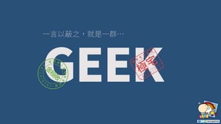 Supercell廚房裡的桌遊 / Board Games in Supercell's Kitchen