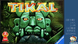 Supercell廚房裡的桌遊 / Board Games in Supercell's Kitchen