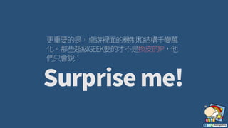 Supercell廚房裡的桌遊 / Board Games in Supercell's Kitchen