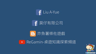 Supercell廚房裡的桌遊 / Board Games in Supercell's Kitchen