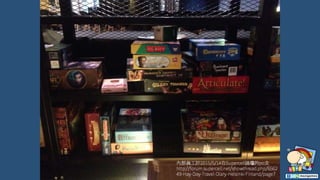 Supercell廚房裡的桌遊 / Board Games in Supercell's Kitchen