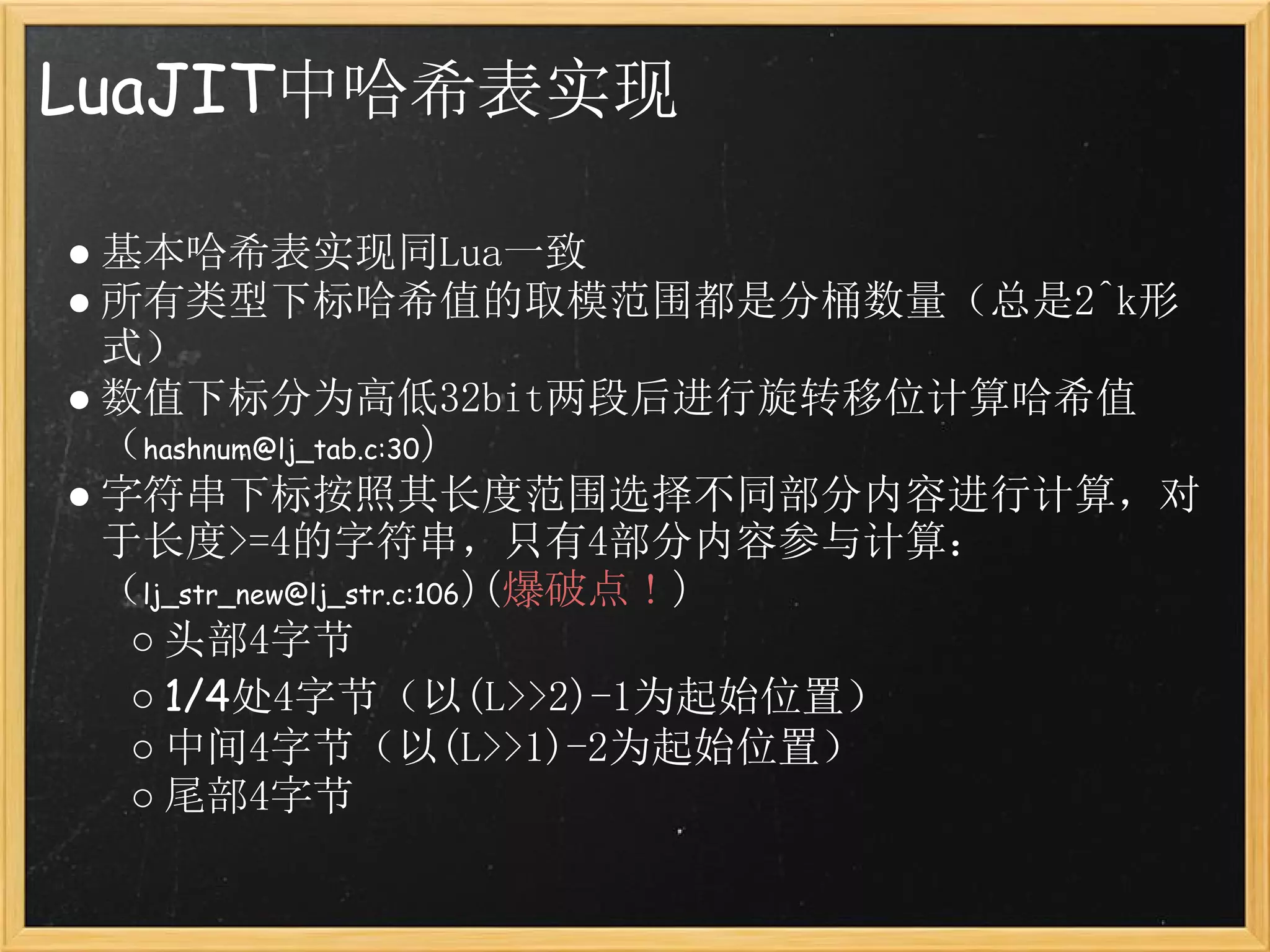 Lua/PHP哈希碰撞攻击浅析| PDF