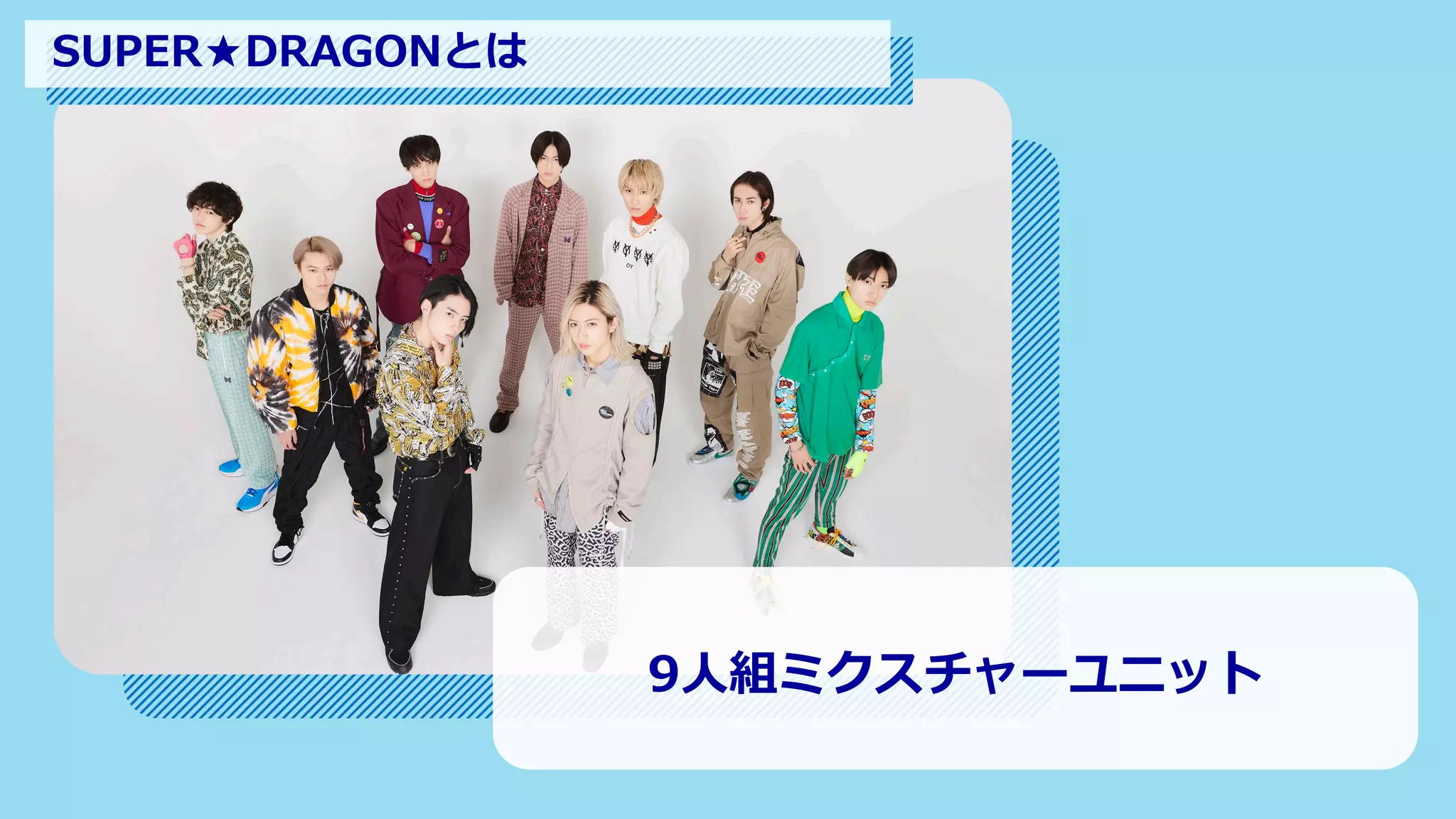 SUPER☆DRAGON スパドラ 布教・紹介資料 | PDF