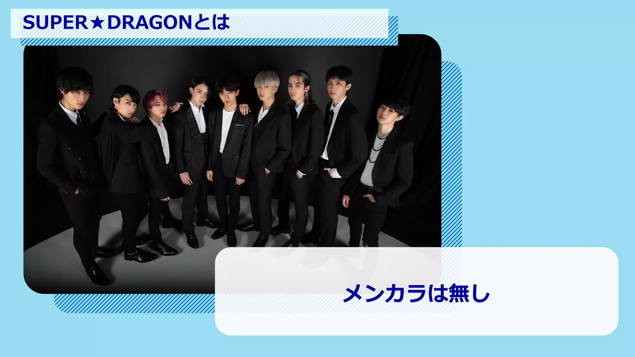 SUPER☆DRAGON スパドラ 布教・紹介資料 | PDF