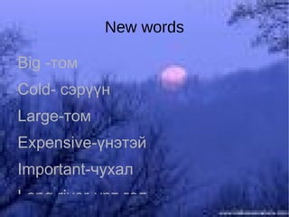 For example: Dorj is the tall est boy  in my class.  Avator is  the most interesting  movie in the world  