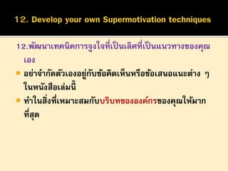 Super motivation 2