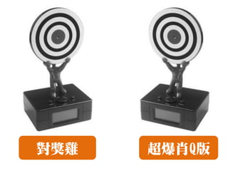 對獎雞   超爆肖Q版
 