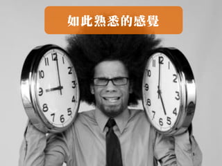 如此熟悉的感覺
 