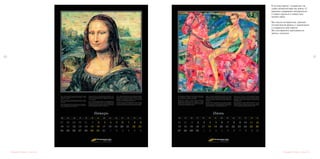 2120
В основу картин созданных на-
шими мозаичистами мы взяли 12
мировых шедевров находящихся
в самых крупных и известных
музеях мира.
Мы нашли интересные, важные
исторические факты о художниках
и созданных ими картин.
Мы постарались максимально
увлечь читателя.
Календарь 2011 Деньги - Искусство Календарь 2011 Деньги - Искусство
 