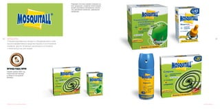 4544
Редизайн логотипа, дизайн упаковки
MOSQUITALL
Специализированные продукты объединяющие в себе
высокоэффективные средства борьбы и уничтожения
комаров, других летающих насекомых в сочетании
с безопасностью для людей.
Первая премия 2005 год.
Национальная награда
в области построения
брендов.
Дизайн упаковки
Редизайн логотипа, дизайн упаковок на
всю продукцию, создание иллюстраций,
дизайн рекламных материалов, катало-
гов, рекламной компании, сувенирной
продукции.
 
