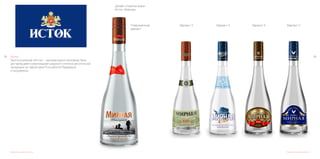 7978
Разработка дизайна этикетки Разработка дизайна этикетки
Исток	
Группа компаний «Исток» - занимающихся производством,
дистрибуцией и реализацией широкого спектра алкогольной
продукции на территории Российской Федерации
и за рубежом.
Дизайн этикетки водки
Исток «Мирная».
Утверждённый
вариант.
Вариант 2 Вариант 3 Вариант 4 Вариант 5
 