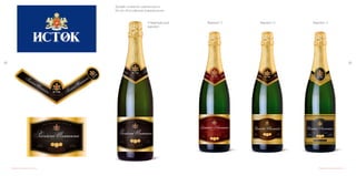 8382
Разработка дизайна этикетки
Дизайн этикетки шампанского
Исток «Российское Шампанское».
Вариант 2Утверждённый
вариант.
Вариант 3 Вариант 4
Разработка дизайна этикетки
 