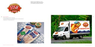 9796 FISH DIVISION	
Рыбопромышленная компания.
Специализируется на производстве готовой рыбной
продукции и морепродуктов.
Дизайн логотипа, фирменного стиля,
дизайн упаковки, дизайн презентацион-
ного материала, рекламная компания.
Дизайн логотипа, фирменного стиля, упаковки Дизайн рекламной компании,
 