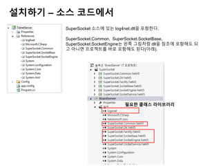 KGC 2016 오픈소스 네트워크 엔진 Super socket 사용하기 | PDF