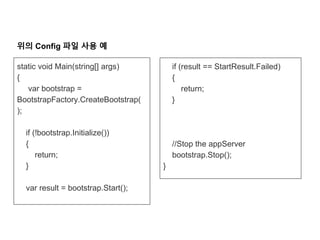 KGC 2016 오픈소스 네트워크 엔진 Super socket 사용하기 | PDF