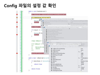 Config 파일의 설정 값 확인
 