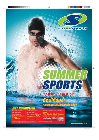 Supersports summer-sale