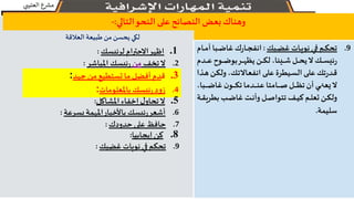 Supervision skills develop المهارات الاشرافية | PPTX