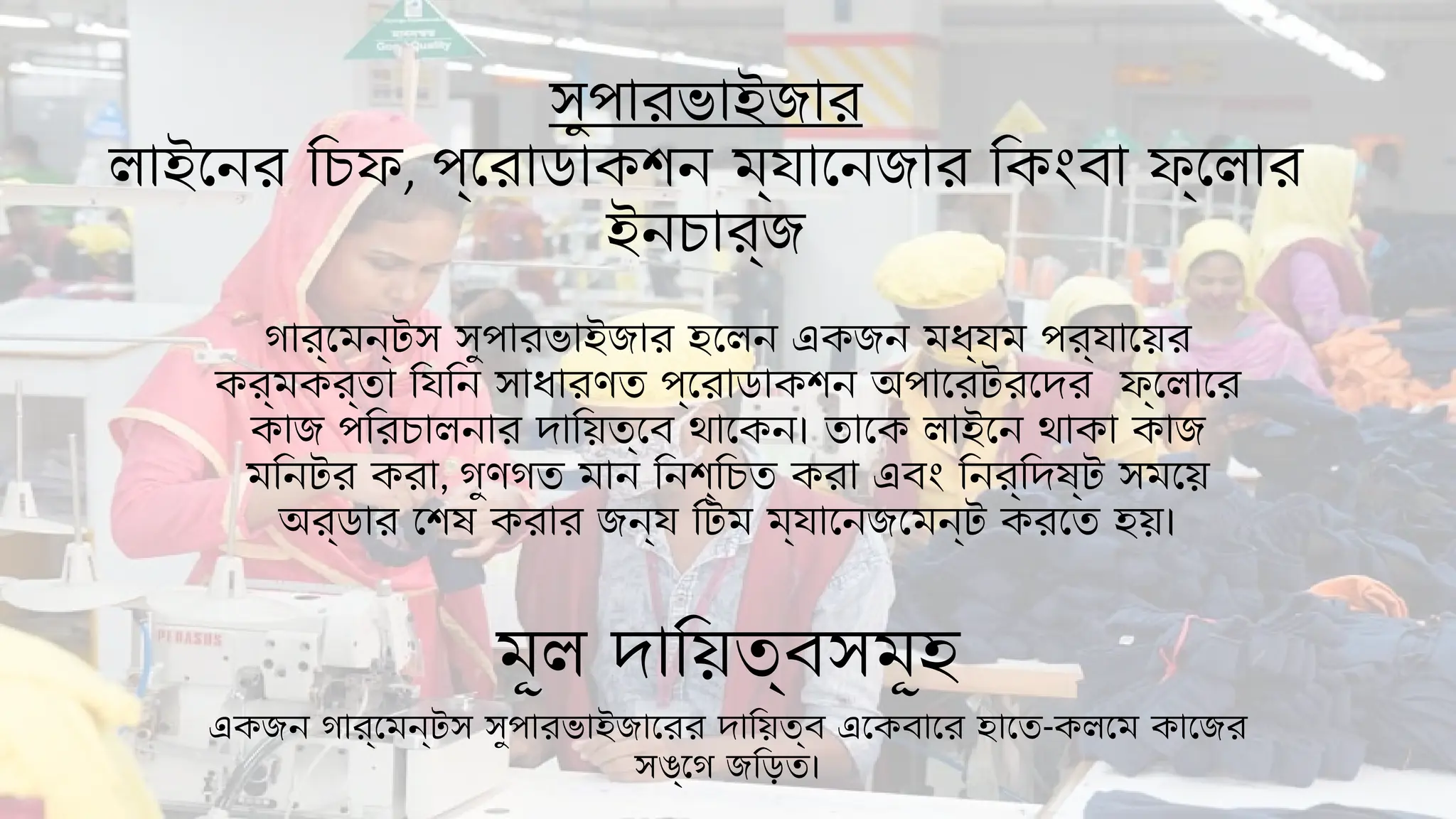 The ultimate training of the line supervisors | PPTX