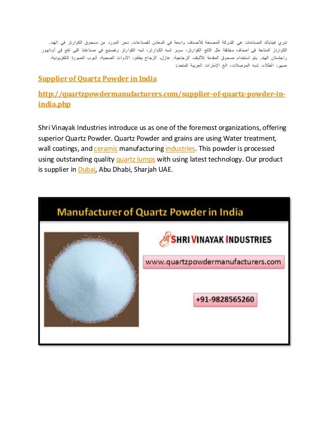 Supplier of quartz powder in india dubai uae