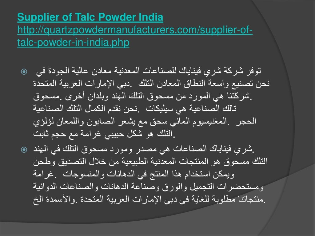 Supplier talc powder in india dubai uae