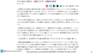 29https://www.nikkei.com/article/DGXLASDG06HFY_W7A200C1CC1000/ より引用
 
