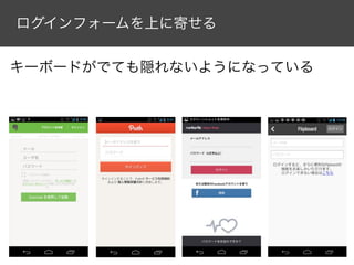 ログインフォームを上に寄せる


キーボードがでても隠れないようになっている
 