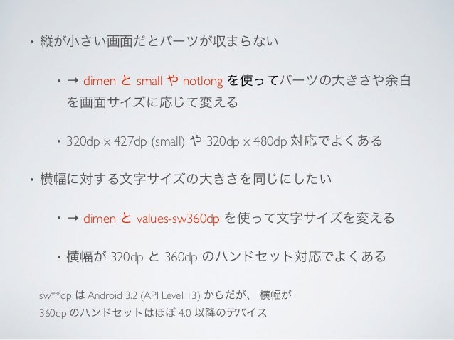 マルチスクリーン対応と最近のアプリの傾向